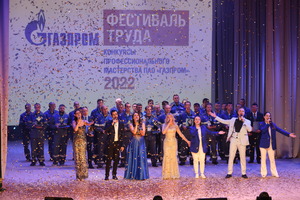 Торжественное закрытие Фестиваля труда ПАО "Газпром".