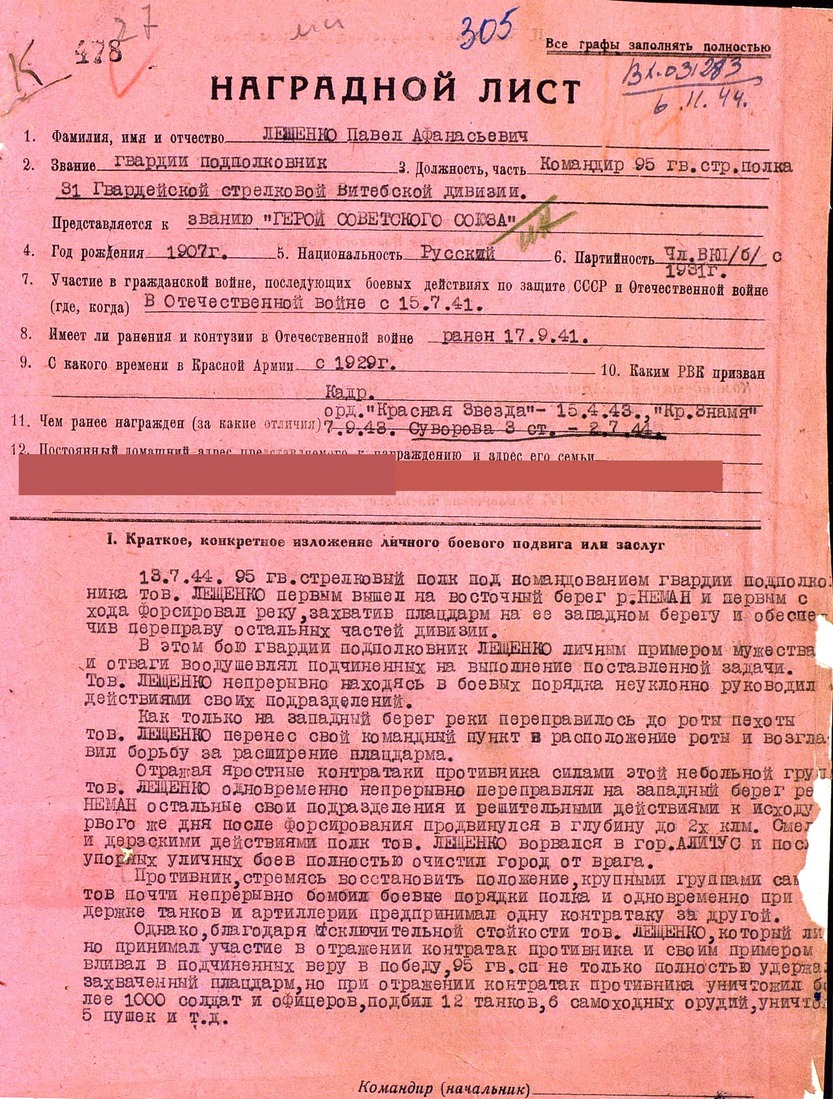 Наградной лист о представлении Павла Лещенко к званию Героя Советского Союза