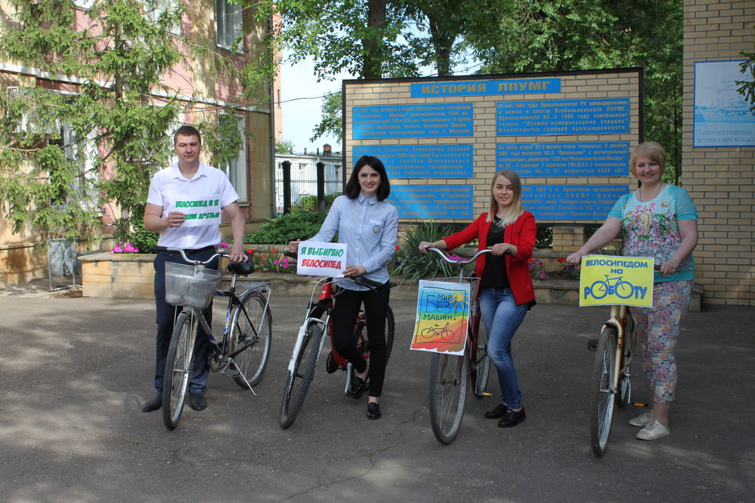 Участники велоакции "На работу на велосипеде" в Привольненском ЛПУМГ