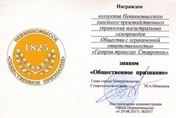 Знак "Общественное признание"