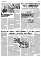 «Ставропольская правда», № 46 (27960) от 3 мая 2023 года