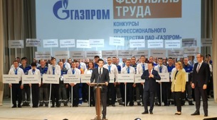 Открытие Фестиваля труда ПАО "Газпром".