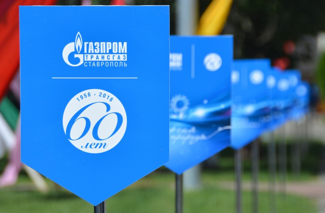 ООО "Газпром трансгаз Ставрополь" — шестьдесят!