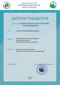 Диплом ООО "Газпром трансгаз Ставрополь"