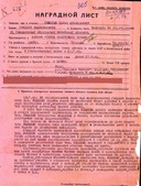 Наградной лист о представлении Павла Лещенко в званию Героя Советского Союза