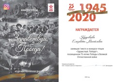 Диплом победительницы конкурса чтецов Елизаветы Кудрявцевой из города Георгиевска