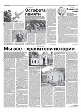 «Ставропольская правда», № 48 (27962) от 12 мая 2023 года