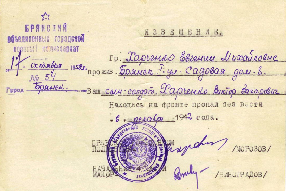 Извещение от Брянского объединенного городского военного комиссариата от 17 октября 1952 года