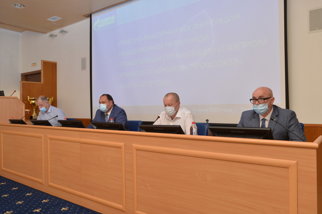 Президиум отчетно-выборной конференции "Газпром трансгаз Ставрополь профсоюз"