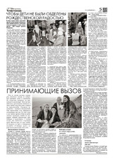 «Вечерний Ставрополь», № 5 от 16 января 2021 года