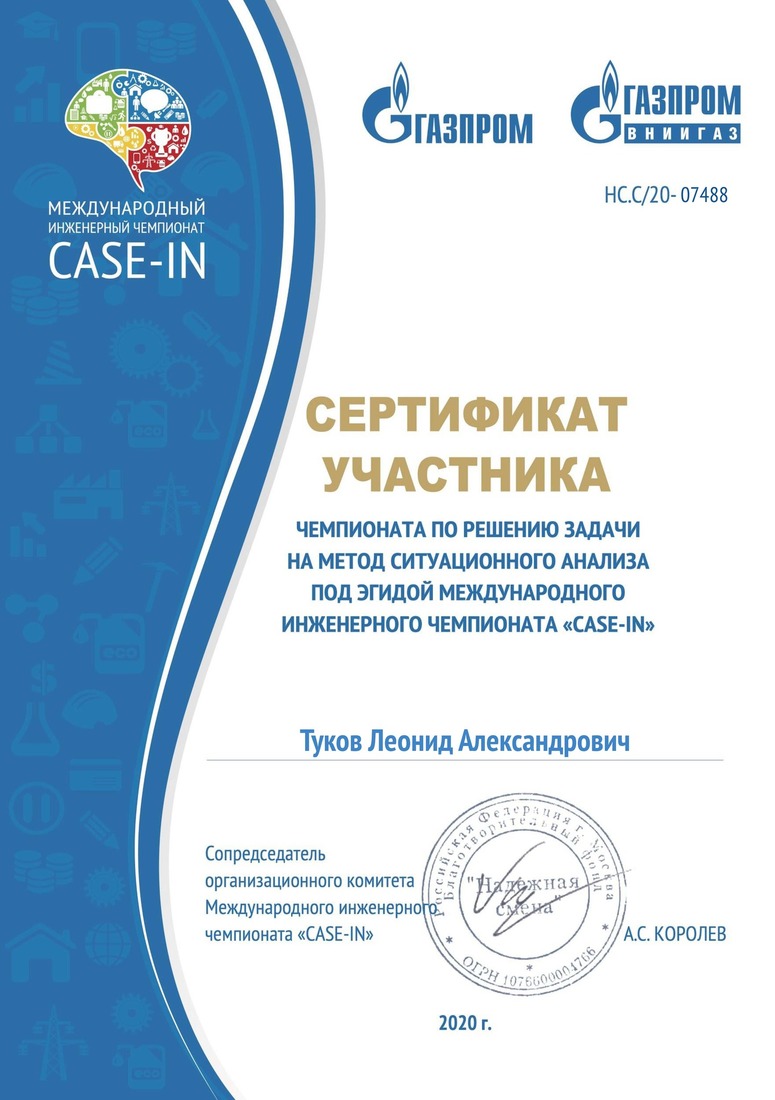 Сертификат Леонида Тукова