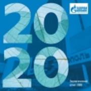 Экологический отчет ООО "Газпром трансгаз Ставрополь" за 2020 год