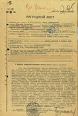 Наградной лист о представлении Павла Лещенко в Ордену Красного Знамени, 2 февраля 1945 года