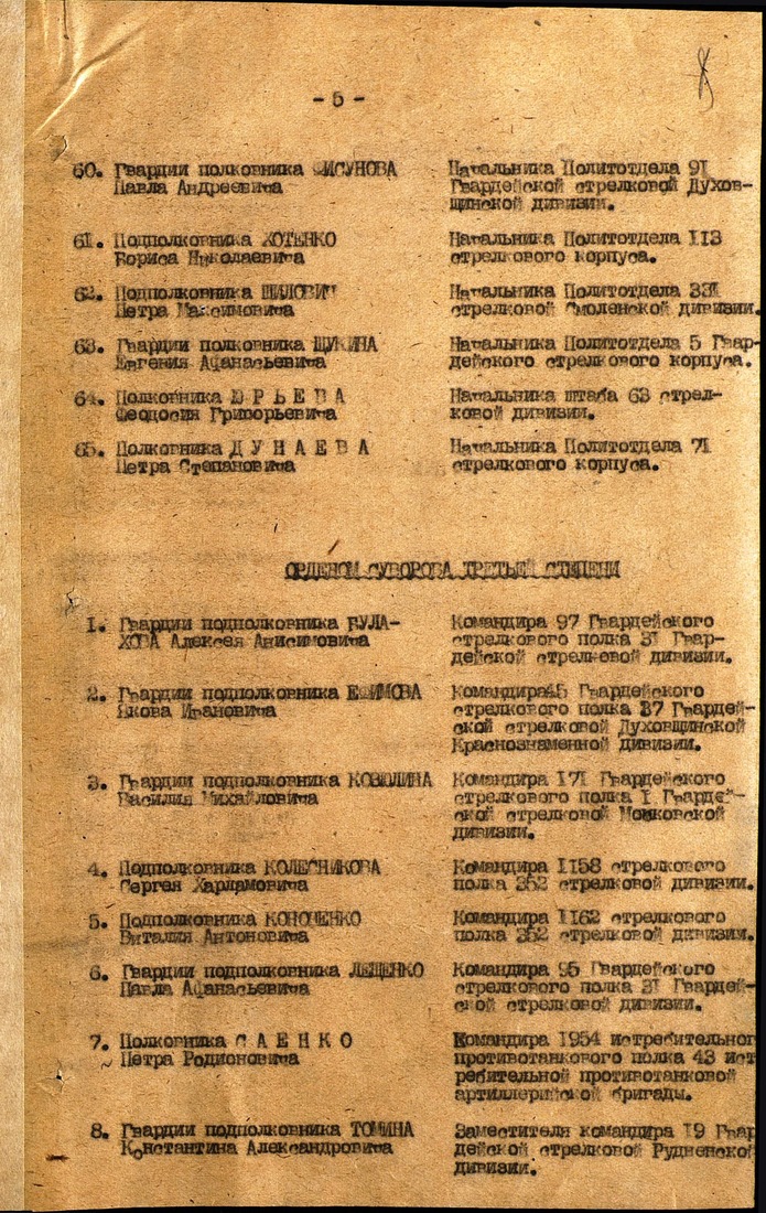 Строка в приказе о награждении Павла Афанасьевича Лещенко орденом Суворова III степени, 1944 год