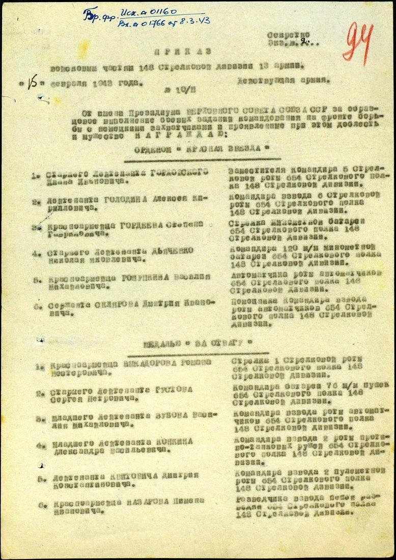 Приказ о присуждении Дмитрию Квитовичу медали "За отвагу"